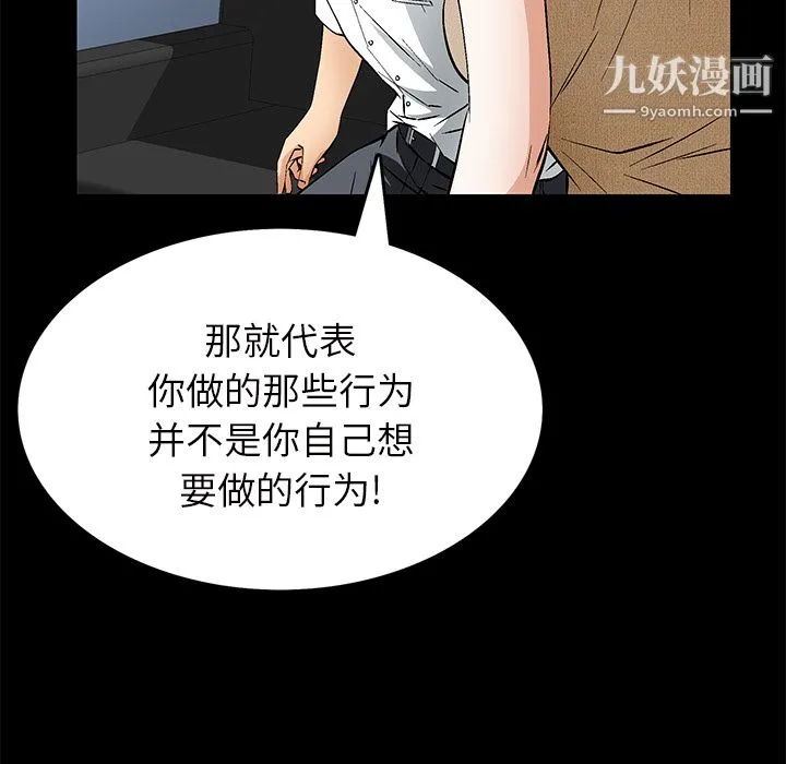 Masochist-潜藏的欲望 - 第22话 - page 6
