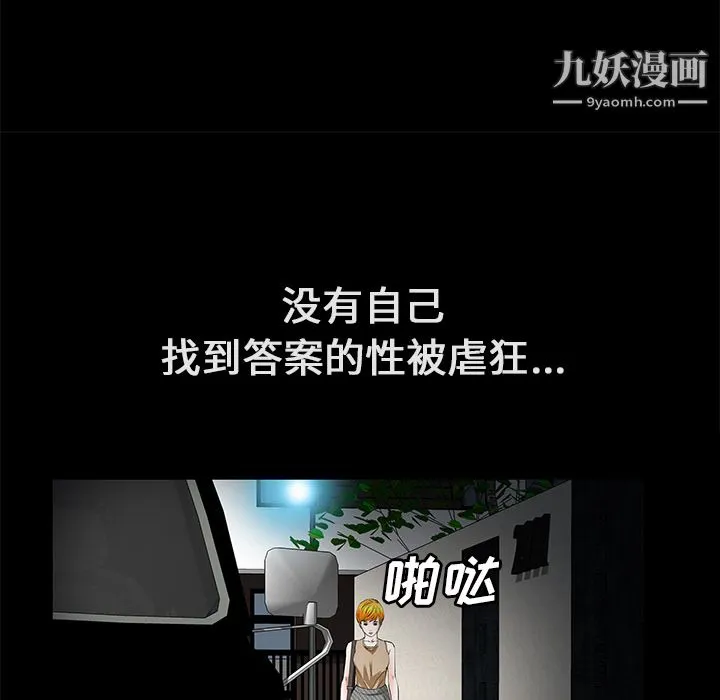 Masochist-潜藏的欲望 - 第22话 - page 19