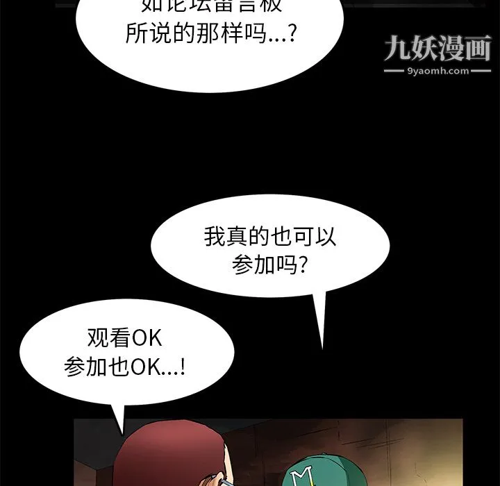 Masochist-潜藏的欲望 - 第22话 - page 40