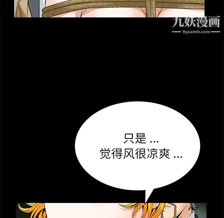 Masochist-潜藏的欲望 - 第20话 - page 57