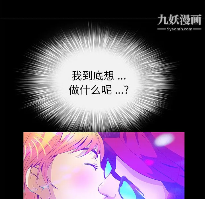 Masochist-潜藏的欲望 - 第20话 - page 72