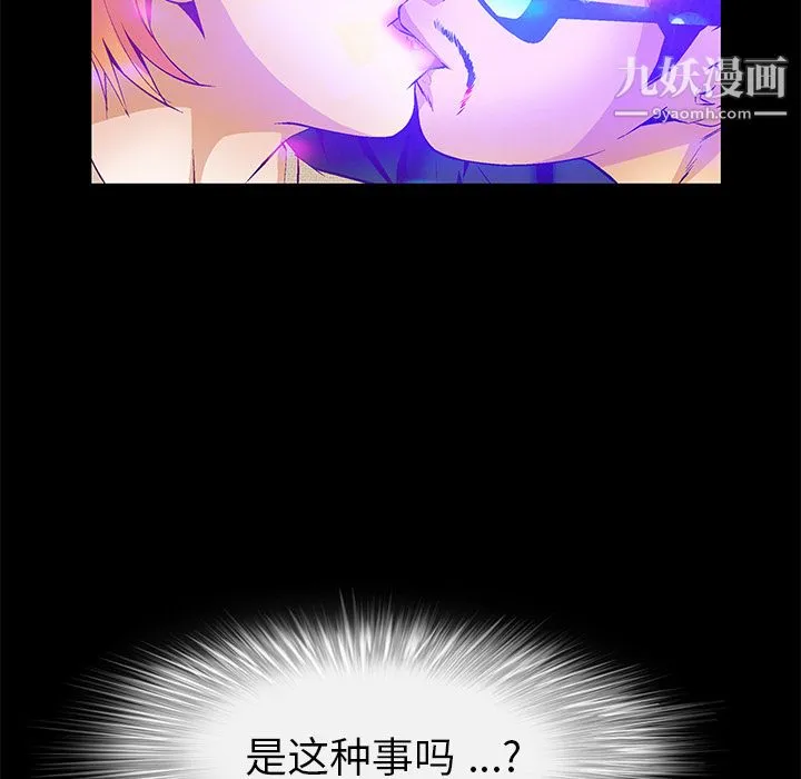 Masochist-潜藏的欲望 - 第20话 - page 73