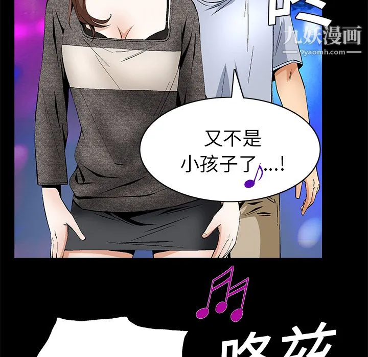 Masochist-潜藏的欲望 - 第20话 - page 82