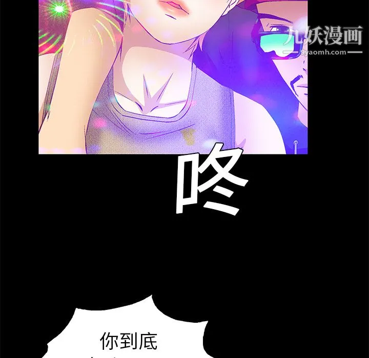 Masochist-潜藏的欲望 - 第20话 - page 85