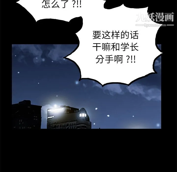 Masochist-潜藏的欲望 - 第20话 - page 86