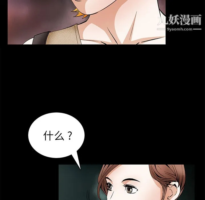 Masochist-潜藏的欲望 - 第20话 - page 93