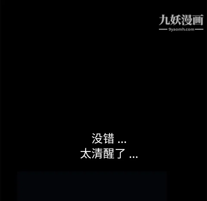 Masochist-潜藏的欲望 - 第20话 - page 99