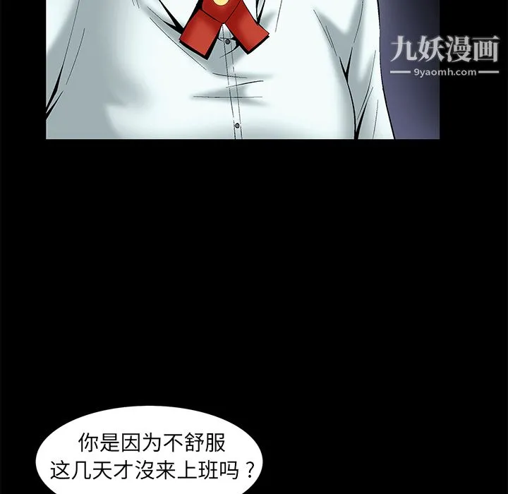 Masochist-潜藏的欲望 - 第5话 - page 80