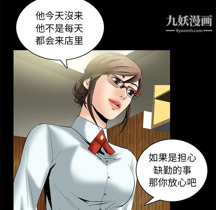 Masochist-潜藏的欲望 - 第5话 - page 86
