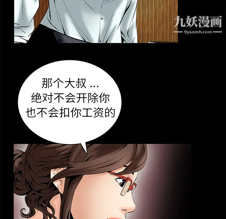 Masochist-潜藏的欲望 - 第5话 - page 87