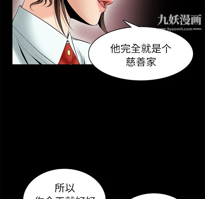 Masochist-潜藏的欲望 - 第5话 - page 88