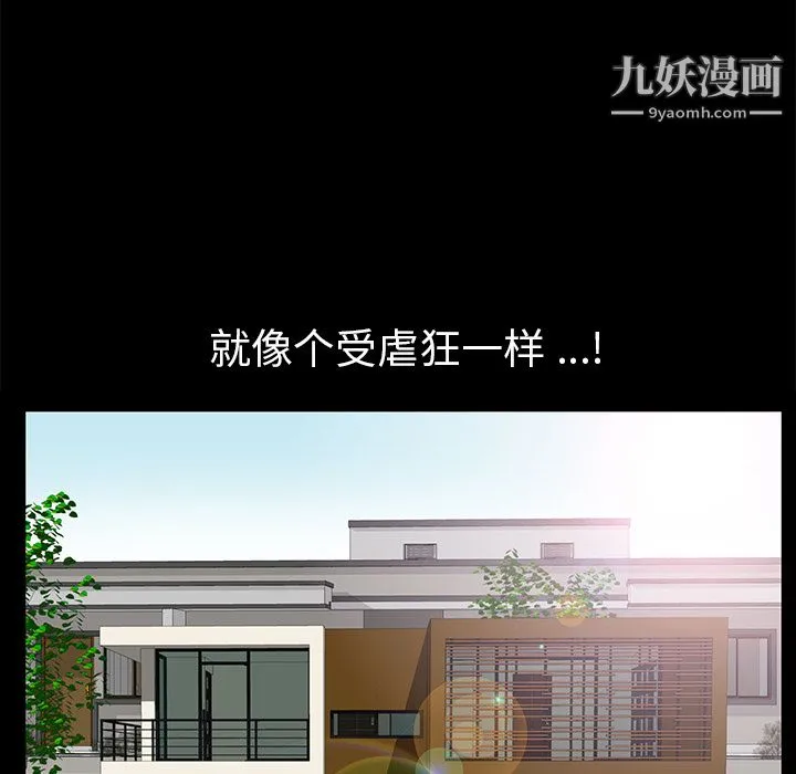 Masochist-潜藏的欲望 - 第5话 - page 124