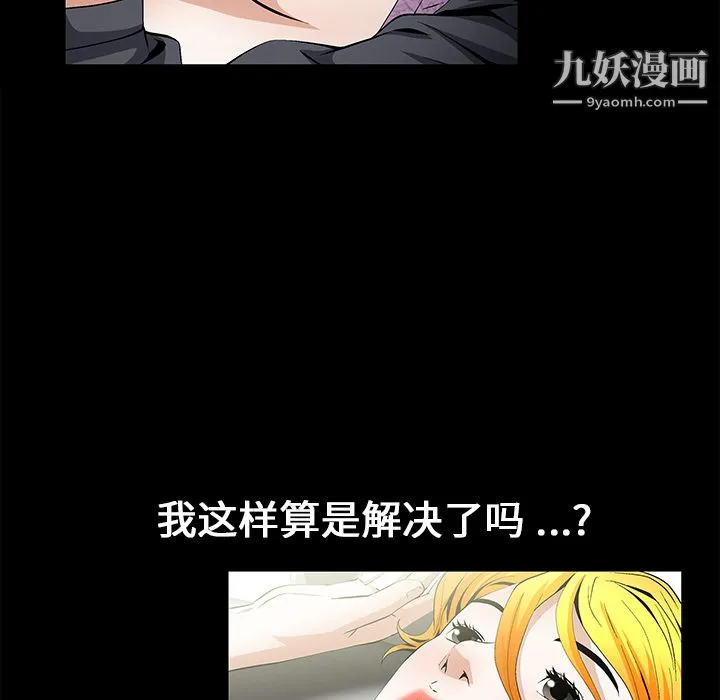 Masochist-潜藏的欲望 - 第16话 - page 55