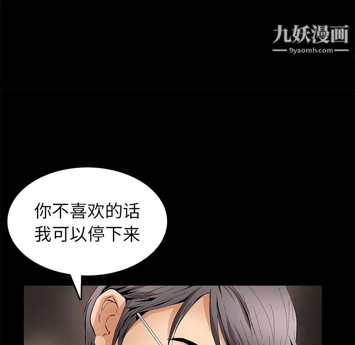 Masochist-潜藏的欲望 - 第16话 - page 64