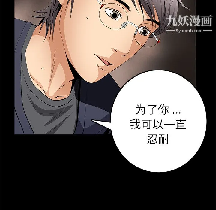 Masochist-潜藏的欲望 - 第16话 - page 65