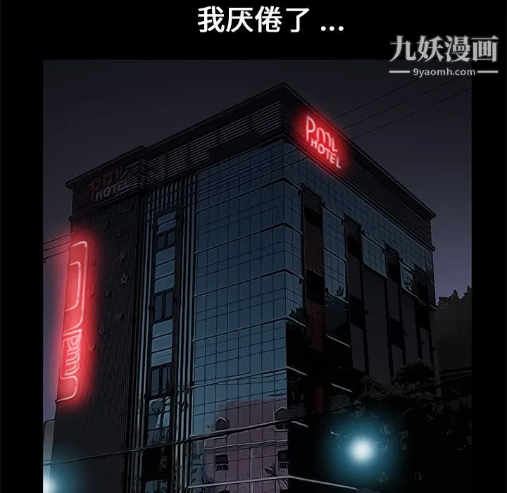 Masochist-潜藏的欲望 - 第16话 - page 72