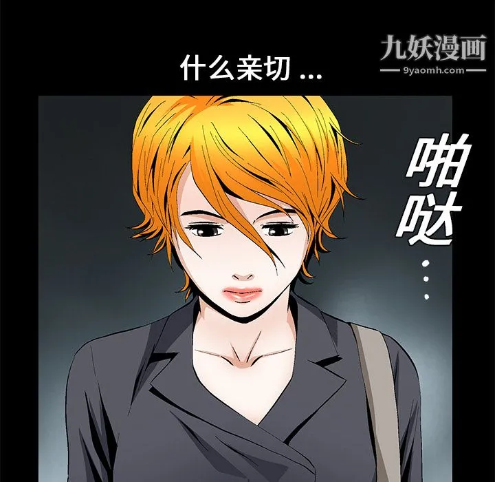 Masochist-潜藏的欲望 - 第16话 - page 75