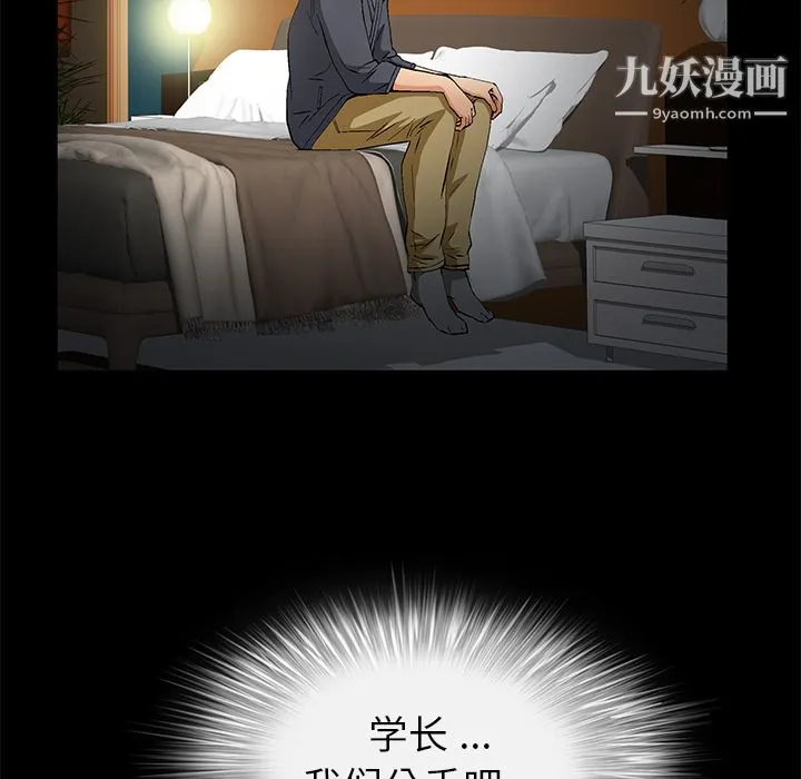 Masochist-潜藏的欲望 - 第16话 - page 77