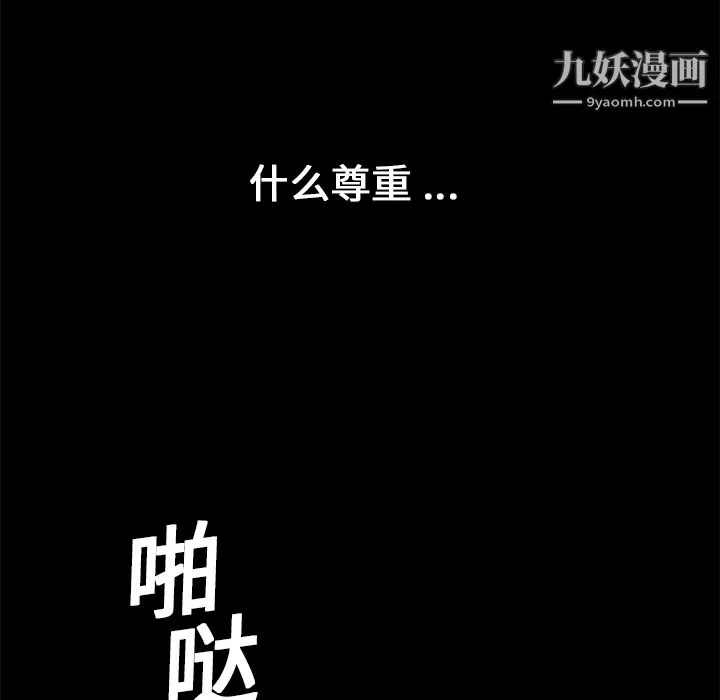 Masochist-潜藏的欲望 - 第16话 - page 79