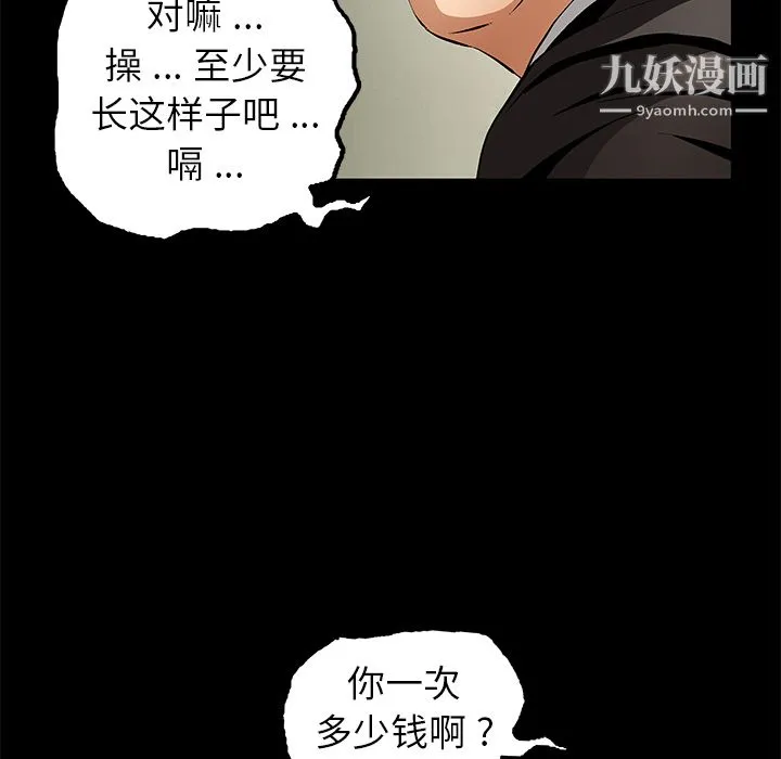 Masochist-潜藏的欲望 - 第16话 - page 84