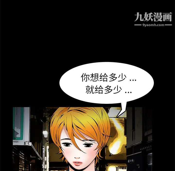 Masochist-潜藏的欲望 - 第16话 - page 87
