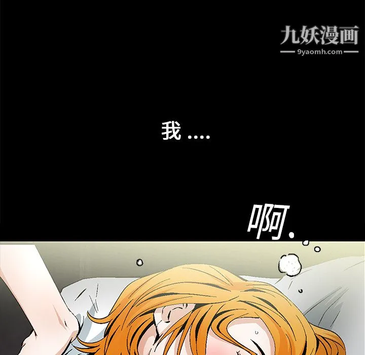 Masochist-潜藏的欲望 - 第16话 - page 100