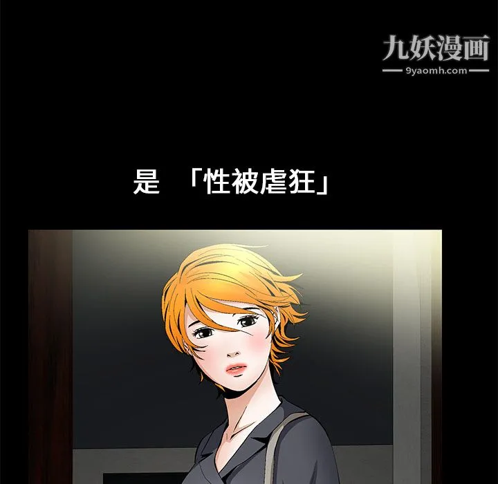 Masochist-潜藏的欲望 - 第16话 - page 113