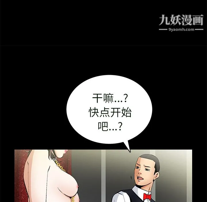 Masochist-潜藏的欲望 - 最终话 - page 16