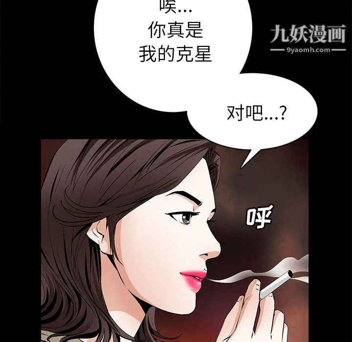 Masochist-潜藏的欲望 - 最终话 - page 43