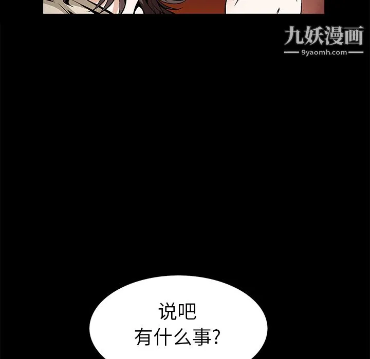 Masochist-潜藏的欲望 - 最终话 - page 44