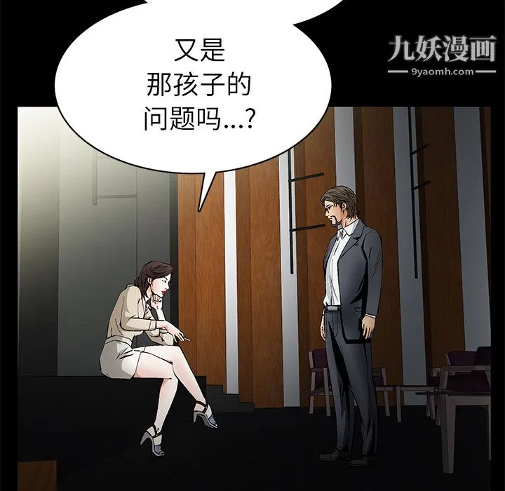 Masochist-潜藏的欲望 - 最终话 - page 45