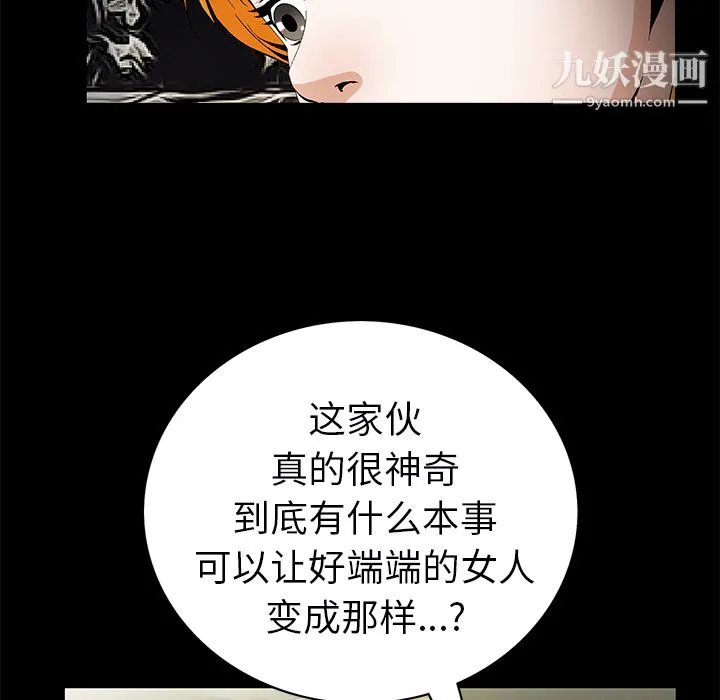 Masochist-潜藏的欲望 - 最终话 - page 65