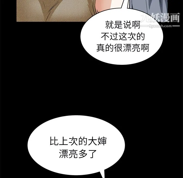 Masochist-潜藏的欲望 - 最终话 - page 67