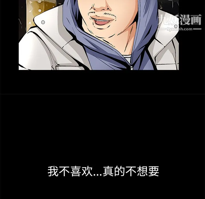 Masochist-潜藏的欲望 - 最终话 - page 70