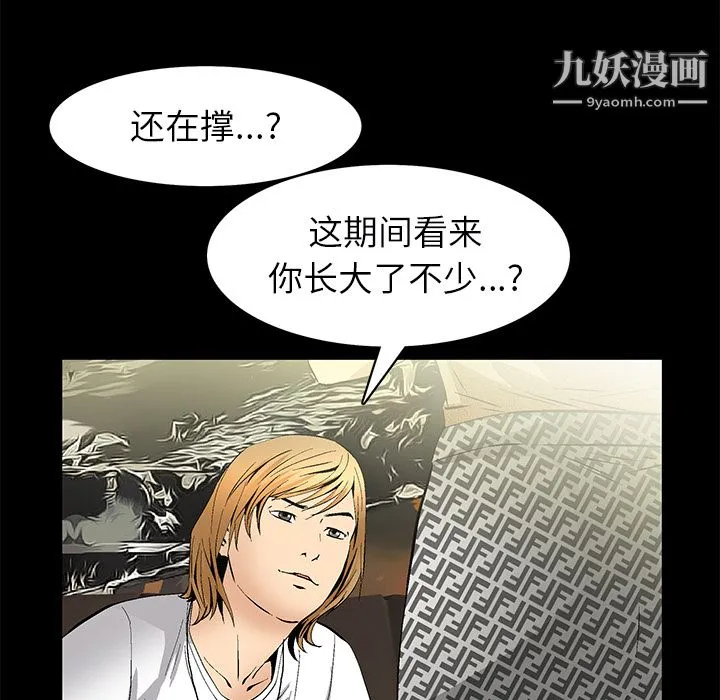 Masochist-潜藏的欲望 - 最终话 - page 72