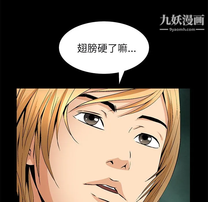 Masochist-潜藏的欲望 - 最终话 - page 74