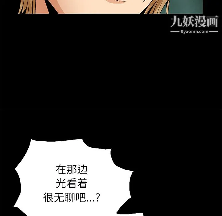 Masochist-潜藏的欲望 - 最终话 - page 75