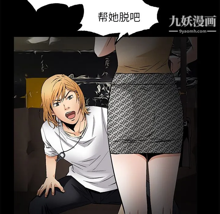 Masochist-潜藏的欲望 - 最终话 - page 76