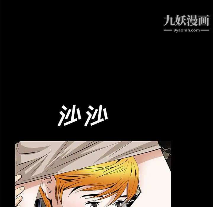 Masochist-潜藏的欲望 - 最终话 - page 87