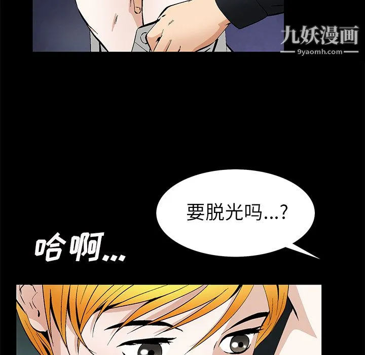 Masochist-潜藏的欲望 - 最终话 - page 90