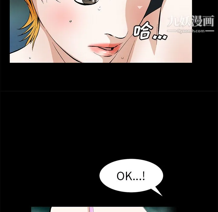 Masochist-潜藏的欲望 - 最终话 - page 91