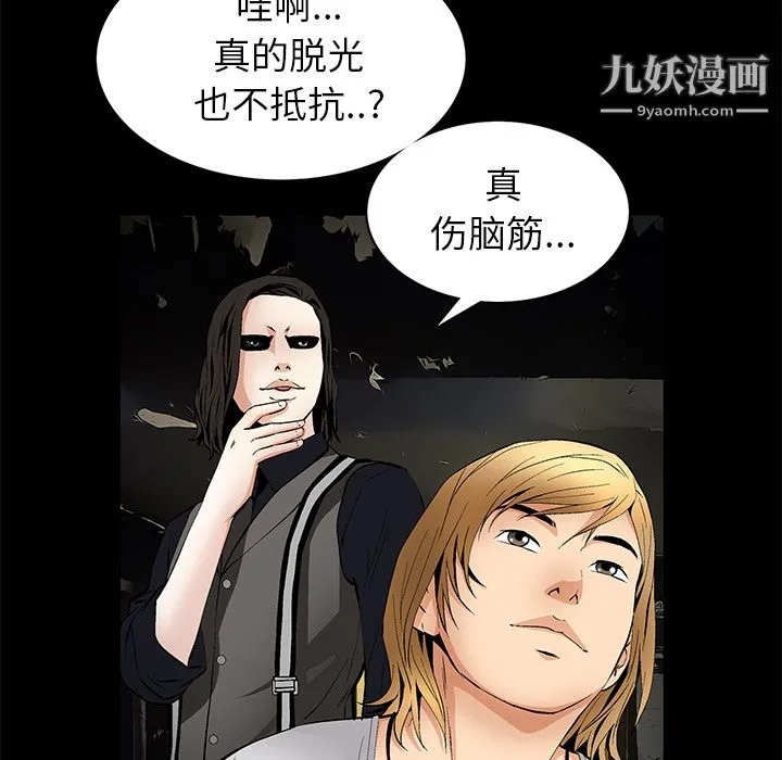 Masochist-潜藏的欲望 - 最终话 - page 93