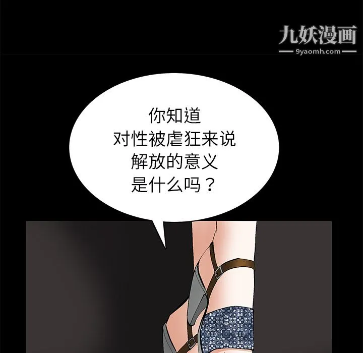 Masochist-潜藏的欲望 - 最终话 - page 101