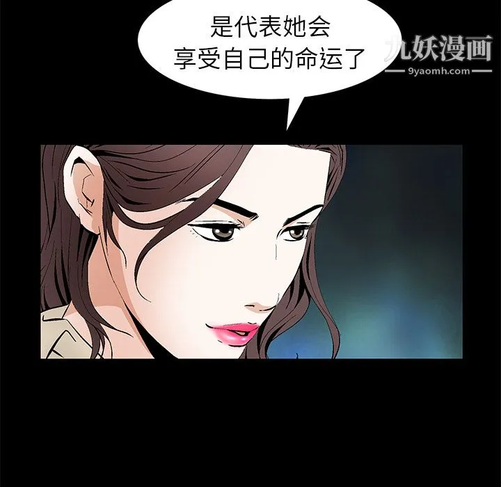 Masochist-潜藏的欲望 - 最终话 - page 103