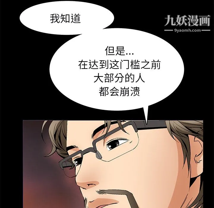 Masochist-潜藏的欲望 - 最终话 - page 104