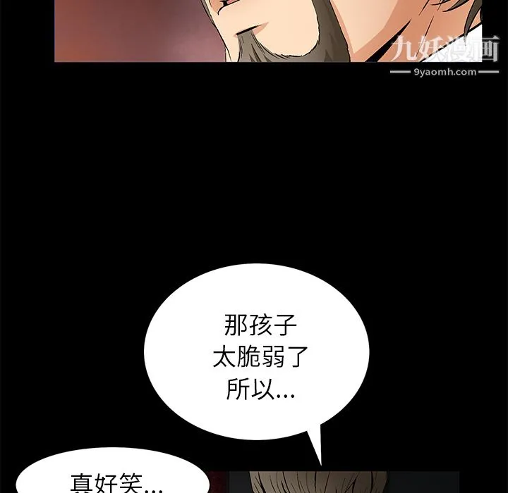 Masochist-潜藏的欲望 - 最终话 - page 105