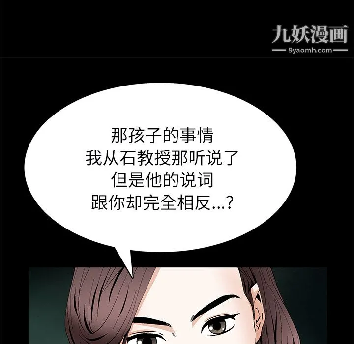 Masochist-潜藏的欲望 - 最终话 - page 107
