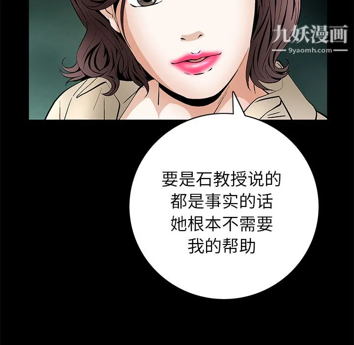 Masochist-潜藏的欲望 - 最终话 - page 108