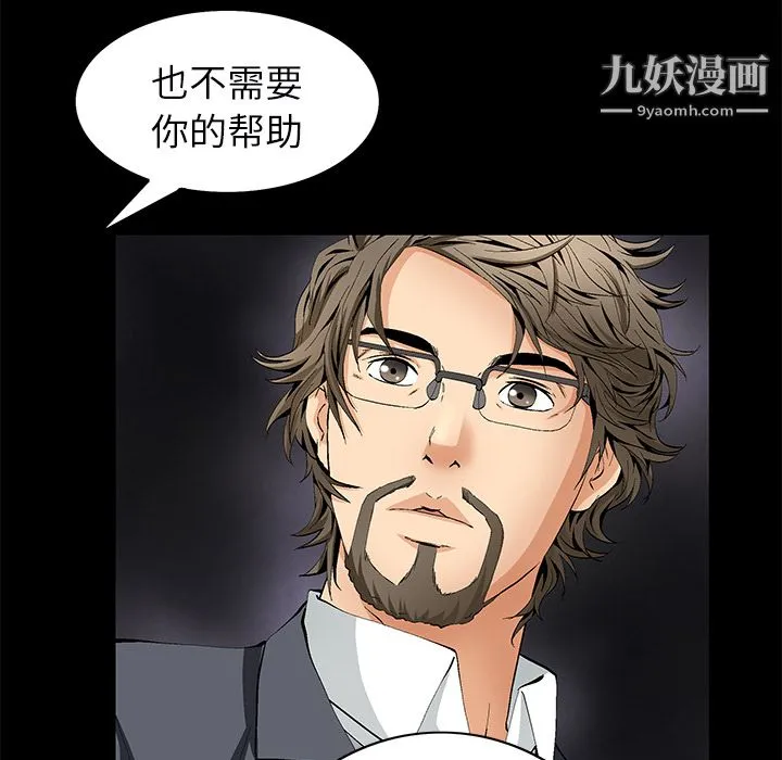 Masochist-潜藏的欲望 - 最终话 - page 109