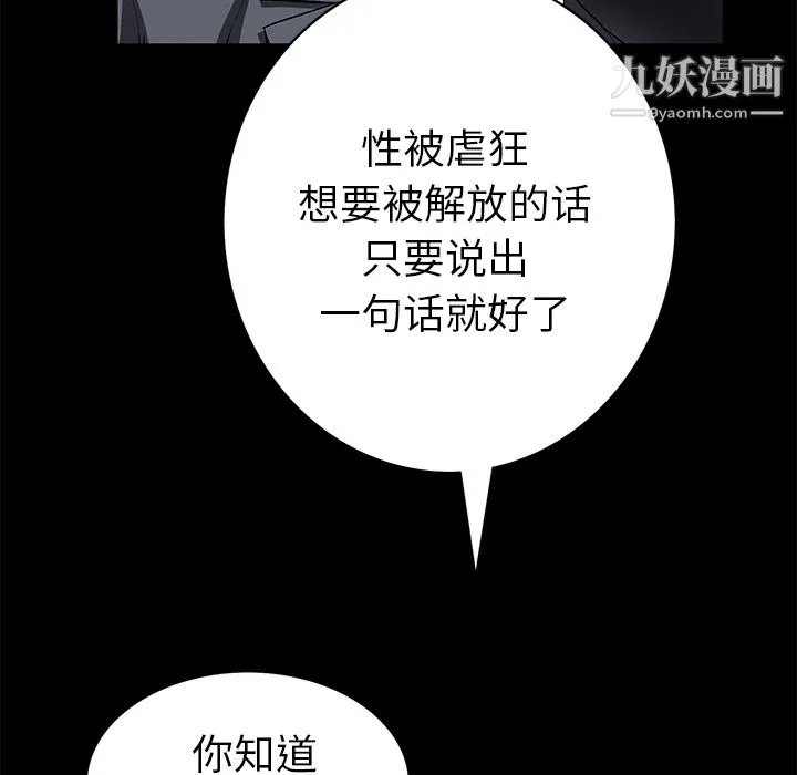 Masochist-潜藏的欲望 - 最终话 - page 110